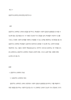 갈등주의 교육학이 가지고 있는 교육의 장점을 논하시오-2