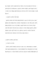 갈등주의 교육학이 가지고 있는 교육의 장점을 논하시오-3