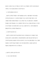 갈등주의 교육학이 가지고 있는 교육의 장점을 논하시오-4