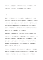 갈등주의 교육학이 가지고 있는 교육의 장점을 논하시오-6