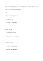대인기술에 대한 정의 및 전반적인 특징과 언어적 및 비언어적 대인기술을 설명하고, 자신의 대인기술을 분석하여 개선방향에 대해 논의-1