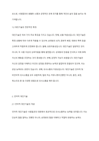 대인기술에 대한 정의 및 전반적인 특징과 언어적 및 비언어적 대인기술을 설명하고, 자신의 대인기술을 분석하여 개선방향에 대해 논의-3