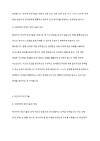 대인기술에 대한 정의 및 전반적인 특징과 언어적 및 비언어적 대인기술을 설명하고, 자신의 대인기술을 분석하여 개선방향에 대해 논의-4