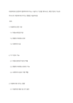 아동학대와 관련하여 협력하여야 하는 시설이나 기관을 찾아보고, 해당기관의 기능과 우리나라 아동복지에 미치는 영향을 서술하세요-1