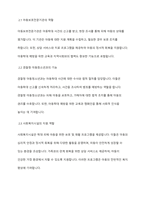 아동학대와 관련하여 협력하여야 하는 시설이나 기관을 찾아보고, 해당기관의 기능과 우리나라 아동복지에 미치는 영향을 서술하세요-4
