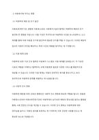 아동학대와 관련하여 협력하여야 하는 시설이나 기관을 찾아보고, 해당기관의 기능과 우리나라 아동복지에 미치는 영향을 서술하세요-5