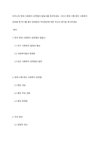 우리나라 현대 사회복지 관련법의 발달사를 정리하세요 그리고 현재 시행 중인 사회복지 관련법 중 하나를 들어 문제점과 개선방안에 대한 자신의 생각을 제시하세요-1