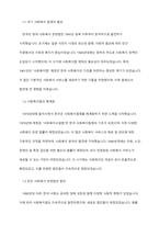 우리나라 현대 사회복지 관련법의 발달사를 정리하세요 그리고 현재 시행 중인 사회복지 관련법 중 하나를 들어 문제점과 개선방안에 대한 자신의 생각을 제시하세요-3