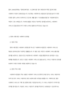 우리나라 현대 사회복지 관련법의 발달사를 정리하세요 그리고 현재 시행 중인 사회복지 관련법 중 하나를 들어 문제점과 개선방안에 대한 자신의 생각을 제시하세요-4