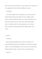 우리나라 현대 사회복지 관련법의 발달사를 정리하세요 그리고 현재 시행 중인 사회복지 관련법 중 하나를 들어 문제점과 개선방안에 대한 자신의 생각을 제시하세요-5