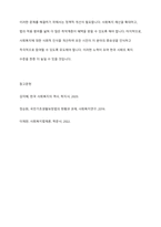 우리나라 현대 사회복지 관련법의 발달사를 정리하세요 그리고 현재 시행 중인 사회복지 관련법 중 하나를 들어 문제점과 개선방안에 대한 자신의 생각을 제시하세요-7