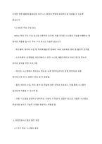 경영정보시스템(MIS) 개념의 발전과정을 간략하게 설명하시오-3