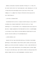 경영정보시스템(MIS) 개념의 발전과정을 간략하게 설명하시오-4