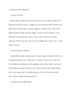 경영정보시스템(MIS) 개념의 발전과정을 간략하게 설명하시오-5
