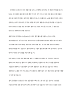 경영정보시스템(MIS) 개념의 발전과정을 간략하게 설명하시오-6