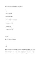 복지국가와 신자유주의의 관계성에 대해 논하시오-1