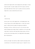 복지국가와 신자유주의의 관계성에 대해 논하시오-2