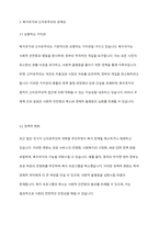 복지국가와 신자유주의의 관계성에 대해 논하시오-4