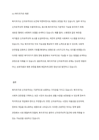 복지국가와 신자유주의의 관계성에 대해 논하시오-5