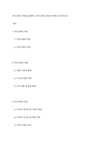 부모교육의 개념을 설명하고 부모교육의 효과에 대해서 논의하시오-1