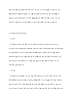 사회복지의 공급주체에서 국가공급(공공)과 민간공급의 특징 및 장단점을 설명하고 최근 한국의 사회서비스사업 민영화 및 시창화에 대한 생각을 논하시오-4