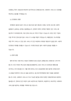 사회복지의 공급주체에서 국가공급(공공)과 민간공급의 특징 및 장단점을 설명하고 최근 한국의 사회서비스사업 민영화 및 시창화에 대한 생각을 논하시오-6
