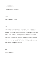 사회복지정책의 기능을 설명하고 자신이 생각하는 빈부격차를 줄일 수 있는 정책을 제시하고 그 이유를 서술하시오-2