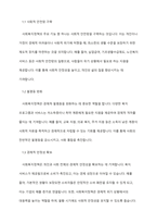 사회복지정책의 기능을 설명하고 자신이 생각하는 빈부격차를 줄일 수 있는 정책을 제시하고 그 이유를 서술하시오-3
