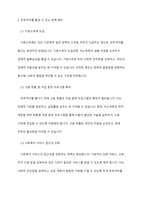 사회복지정책의 기능을 설명하고 자신이 생각하는 빈부격차를 줄일 수 있는 정책을 제시하고 그 이유를 서술하시오-4
