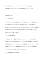 사회복지정책의 기능을 설명하고 자신이 생각하는 빈부격차를 줄일 수 있는 정책을 제시하고 그 이유를 서술하시오-5