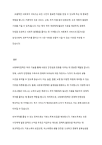 사회복지정책의 기능을 설명하고 자신이 생각하는 빈부격차를 줄일 수 있는 정책을 제시하고 그 이유를 서술하시오-6