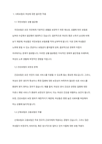 우리나라 사회보험(국민보험 건강보험 산재보험 고용보험 노인장기요양보험)이 여성에게 불리하게 적용되고 있는 점에 대해서 토론하고 그와 관련된 대안을 제시해 보시오-3