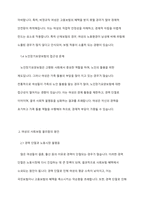 우리나라 사회보험(국민보험 건강보험 산재보험 고용보험 노인장기요양보험)이 여성에게 불리하게 적용되고 있는 점에 대해서 토론하고 그와 관련된 대안을 제시해 보시오-4