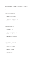 우리나라만의 특별한 인간관계의 특성은 무엇이라고 생각하는가-1