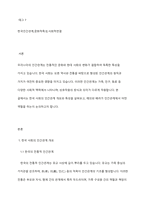 우리나라만의 특별한 인간관계의 특성은 무엇이라고 생각하는가-2