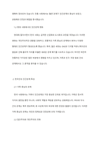 우리나라만의 특별한 인간관계의 특성은 무엇이라고 생각하는가-3