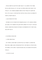 우리나라만의 특별한 인간관계의 특성은 무엇이라고 생각하는가-4