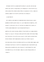 우리나라만의 특별한 인간관계의 특성은 무엇이라고 생각하는가-5