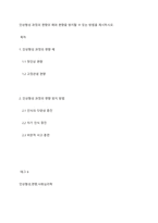 인상형성 과정의 편향의 예와 편향을 방지할 수 있는 방법을 제시하시오-1
