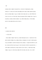인상형성 과정의 편향의 예와 편향을 방지할 수 있는 방법을 제시하시오-2