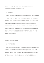 인상형성 과정의 편향의 예와 편향을 방지할 수 있는 방법을 제시하시오-3