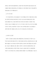 인상형성 과정의 편향의 예와 편향을 방지할 수 있는 방법을 제시하시오-4