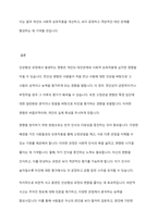 인상형성 과정의 편향의 예와 편향을 방지할 수 있는 방법을 제시하시오-5