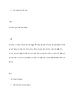 인성지도의 필요성과 발전방향을 기술하시오-2