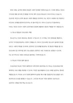 인성지도의 필요성과 발전방향을 기술하시오-3
