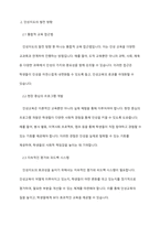 인성지도의 필요성과 발전방향을 기술하시오-4
