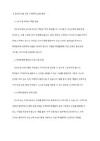 인성지도의 필요성과 발전방향을 기술하시오-5