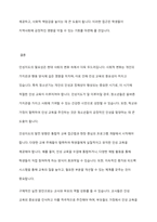 인성지도의 필요성과 발전방향을 기술하시오-6