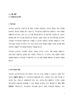 주차관리 공무직 자기소개서(직무수행계획서) -2