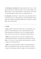 주차관리 공무직 자기소개서(직무수행계획서) -4
